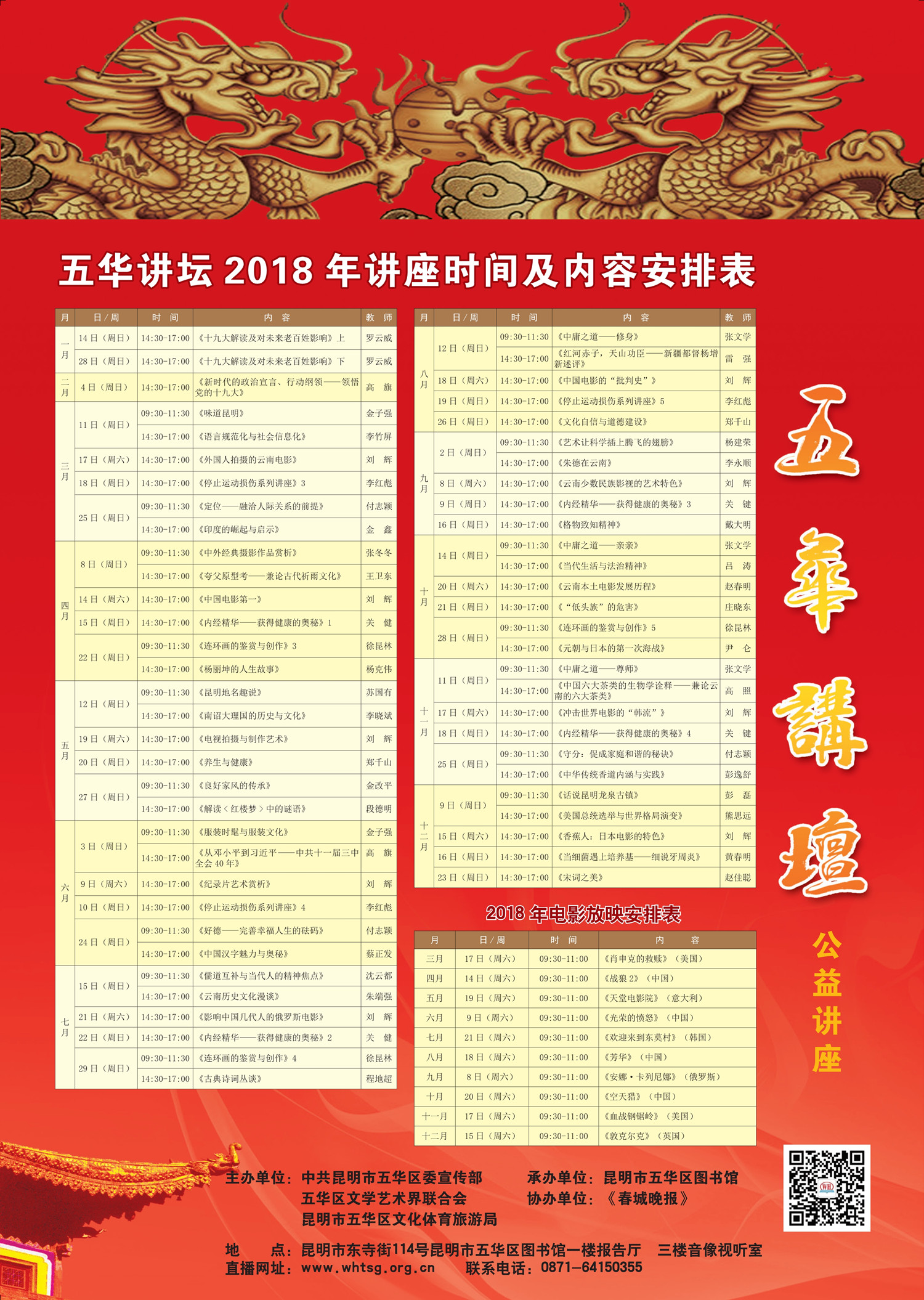 041815225312_02018五华讲堂(2018-04-18)_1_副本.jpg
