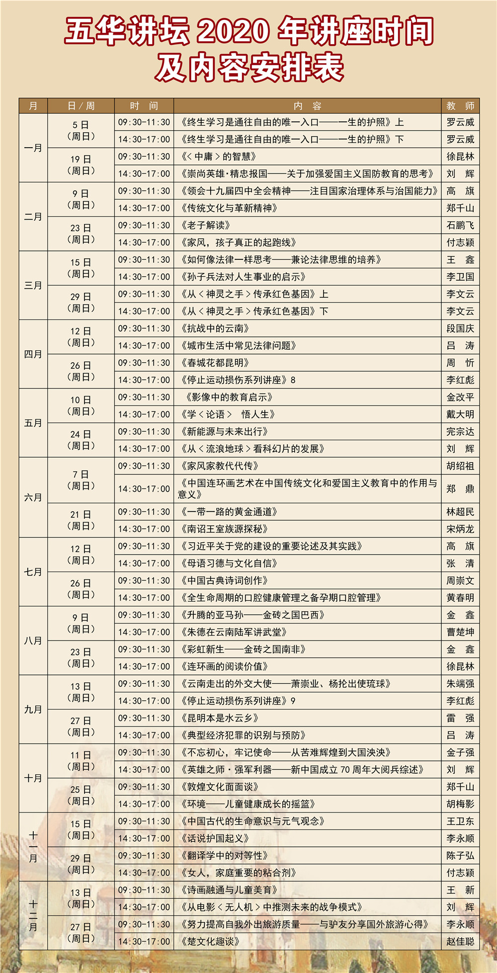 安排表.jpg