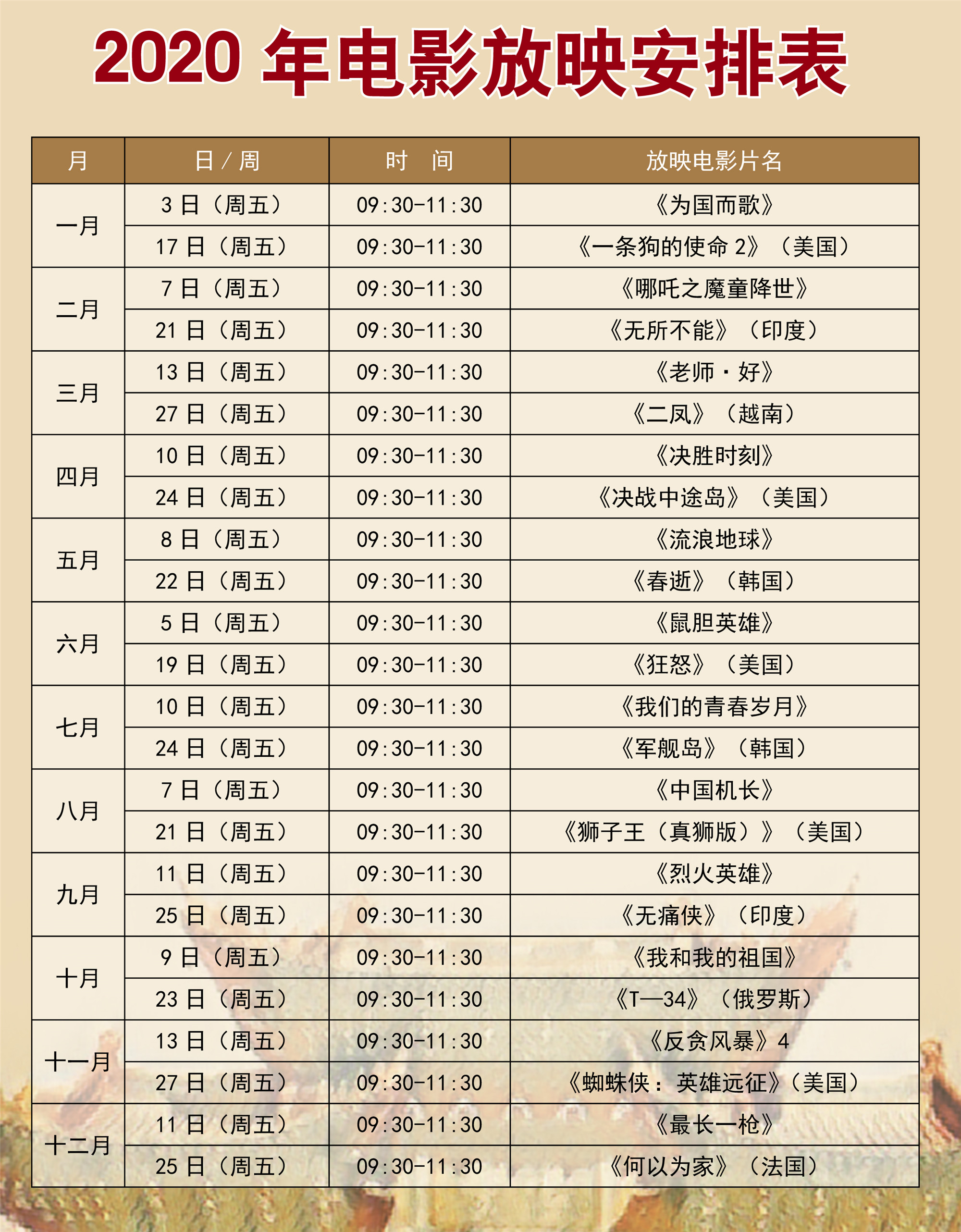 放映表.jpg